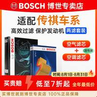 博世 BOSCH）滤芯保养套装/汽车滤清器/适配 两滤套装：空气滤芯+空调滤芯 传祺E9 传祺ES9 混动版