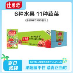 佳果源 100%红石榴果蔬汁125g*36盒  一口喝到17种果蔬
