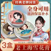 雪弥 老上海雪花膏护肤品经典老牌国货补水保湿滋润面霜护手霜男女通用 老上海雪花膏60gx3盒