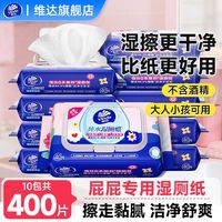 百亿补贴：维达 湿厕纸大包40抽家庭装女性湿厕巾清洁免洗抑菌加厚款湿巾婴童