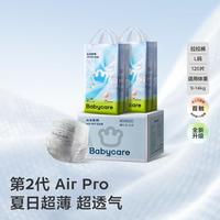 babycare Air pro日用轻薄尿不湿成长裤拉拉裤L/XL/XXL/XXXL