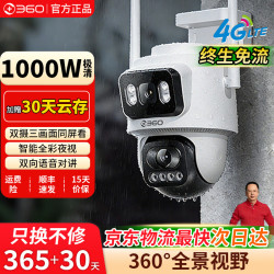 360 双摄1000W摄像头 4G室外球机 户外防水无线监控器 手机远程大门口楼道5C双摄3K4G