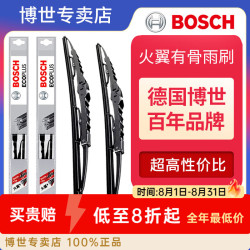 博世 BOSCH）火翼有骨U型雨刮器/汽车雨刷/雨刮片/适配 下单备注车型+年款（注意只适合U型接口车型）