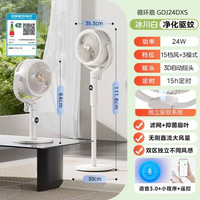 美的 GDJ24DXS直流变频语音遥控空气循环扇冰川白净化驱蚊