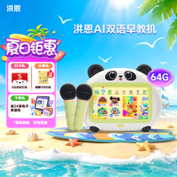 洪恩 AI双语儿童早教机含软件资源 智能学习机 男孩女孩玩具生日礼物 AI双语早教机