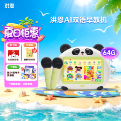 洪恩 AI双语儿童早教机含软件资源 智能学习机 男孩女孩玩具生日礼物 AI双语早教机