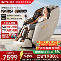 荣泰 按摩椅 A52Pro（入门款）