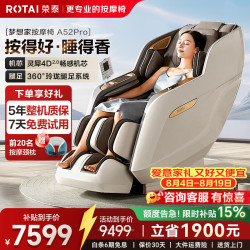 荣泰 按摩椅 A52Pro（入门款）