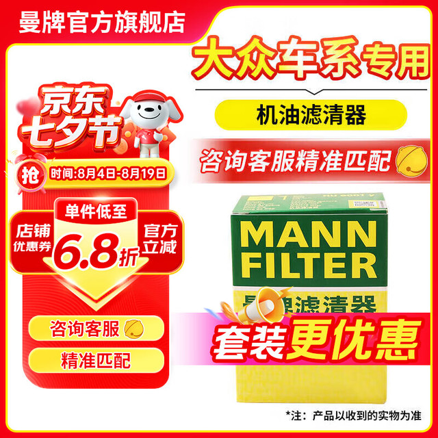 曼牌 滤清器（MANNFILTER）滤芯格汽车专用保养过滤网套装适用大众 机油滤芯 探岳/探岳GTE/途岳
