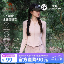 骆驼 熊猫系列-防晒衣女装户外运动服连帽修身新款夏季冰感上衣外套