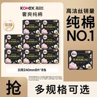 高洁丝 臻选阳光烘烘奢爽纯棉240mm64片