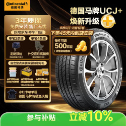 德国马牌 马牌（Continental）汽车轮胎235/50R18 97V FR UCJ+ 适配荣威RX5/领界 别克君越