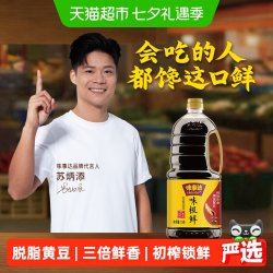 味事达 味极鲜酱油 1.9L 1桶