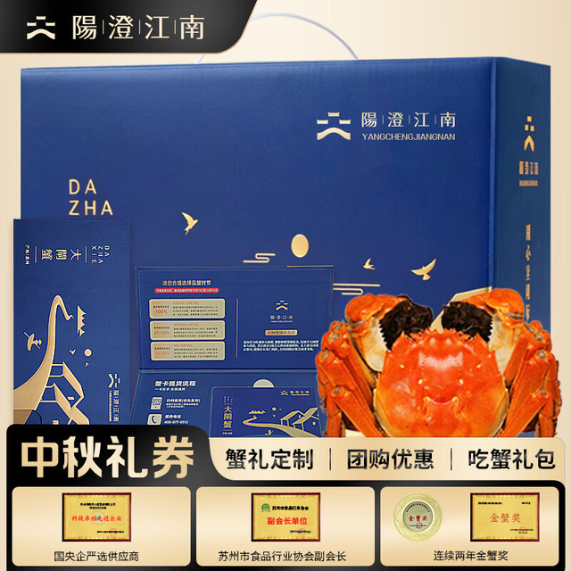 阳澄江南 大闸蟹礼券 558型 公3.0两母2.5两 4对8只