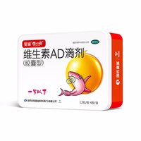星鲨 12.8元 星鲨维生素AD滴剂（胶囊型）48粒维生素ad滴剂0-1岁1岁婴儿小鱼ad可用