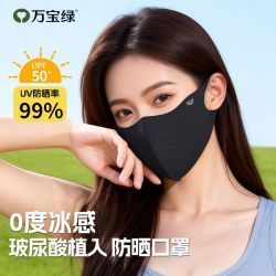万宝绿 3D防晒口罩女防紫外线2026新款夏季 UPF50+冰感透气防晒7A抑菌 3D立体有型-不蹭妆