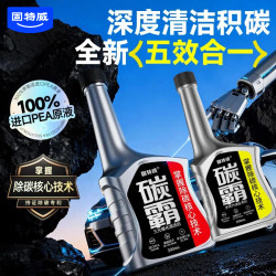 固特威 汽燃油宝除积碳霸三元催化器二合一官方旗舰店清洁洗添加剂