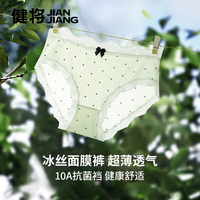 健将 冰丝内裤女士无痕抗菌裆少女蕾丝性感提臀三角短裤头