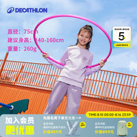迪卡侬 呼啦圈 幼儿园小号儿童健身收腹美腰器材 75cm