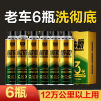 固特威 三元催化器燃油宝二合一除积碳清洗剂发动机内部深度清洁汽油添加 金装三元6瓶