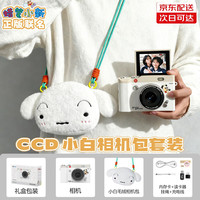蜡笔小新 翻转屏数码相机ccd照相机学生党七夕白色32G美颜补光灯6800W像素