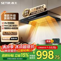 森太 欧式油烟机烟灶联动 29m³变频吸/三腔三吸-BD36BL