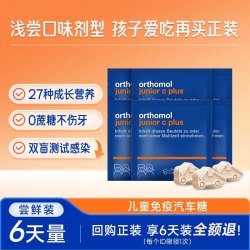 orthomol 德国奥适宝儿童复合维生素叶黄素VC抵抗力宝宝营养VD钙铁锌免疫力