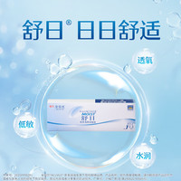 强生 ACUVUE 安视优 日抛舒日软性角膜接触镜 10片 350度