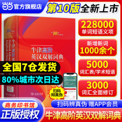 正版 】牛津高阶英汉双解词典第10版2026最新版