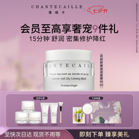 香缇卡 花妍舒缓保湿植萃补水面膜50ml生日礼物送女友