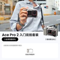 影石 Ace Pro 2旗舰运动相机徕卡镜头AI防抖 单电版