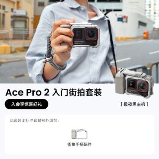 影石 Ace Pro 2旗舰运动相机徕卡镜头AI防抖 单电版