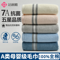 洁丽雅 A类毛巾7A抗菌纯棉不掉毛大克重加厚新疆棉洗脸柔软吸水运动面巾 粉+米