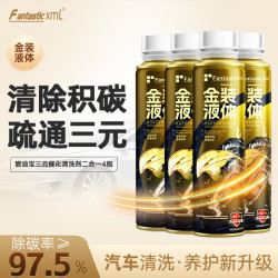 Fantastic XML燃油宝