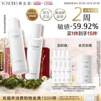 养生堂 修护保湿水乳霜礼盒七夕礼盒
