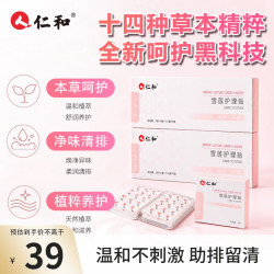 仁和 雪莲护理贴水润阴道干涩补水私处祛味保湿抑菌保养护理 1盒6贴雪莲护理贴