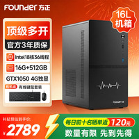 方正 台式电脑主机商务设计办公家用游戏高性能整机（E5-2686V4 16G 512G +GTX1050-4G）