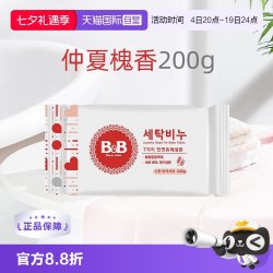 保宁 仲夏槐香洗衣皂200g 宝宝专用