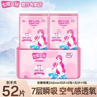 百亿补贴：七度空间 52片七度空间卫生巾优雅棉柔超薄245日用囤货组合姨妈巾整箱