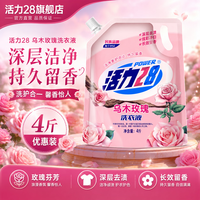 活力28 28 28 28 28天然香水洗衣液持久留香柔顺护理去污除菌低泡易漂洗家用实惠机洗 天然香水2kg