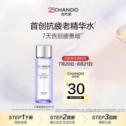 自然堂 肌源修护小紫瓶精华水55ml