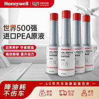 霍尼韦尔 燃油宝除积碳pea原液进口汽油添加剂清除积碳提动力 4瓶装/400ml