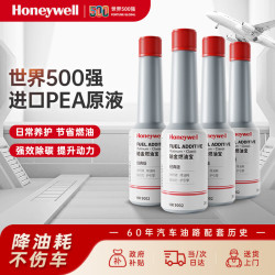 霍尼韦尔 燃油宝除积碳pea原液进口汽油添加剂清除积碳提动力 4瓶装/400ml