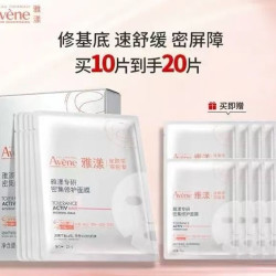 雅漾 专研密集修护面膜 含赠共20片