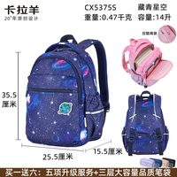 卡拉羊 轻便大容量多隔层卡拉羊小学初中生书包女1-3-6-9年级男孩双肩包 送笔袋一个