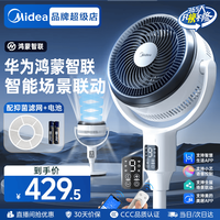 美的 直流变频空气循环扇 FGD24UZR （支持鸿蒙智联）