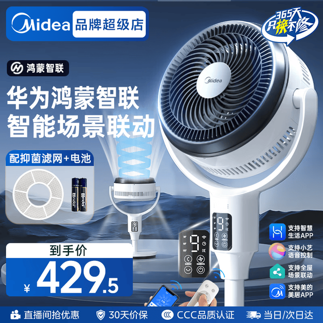 美的 直流变频空气循环扇 FGD24UZR （支持鸿蒙智联）