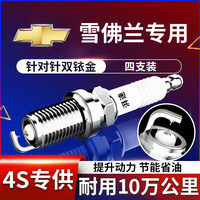 湃速 雪佛兰专车专用 LD8RTII-T 双铱金火花塞