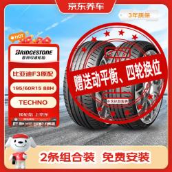 普利司通 汽车轮胎2条195/60R15 88H TECHNO比亚迪F3/花冠/阳光京东养车