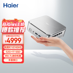 海尔 云悦mini R Pro主机办公商务家用学习迷你台式机工控电脑(R7-8745H 32G 1TB SSD)冷霜银游戏整机